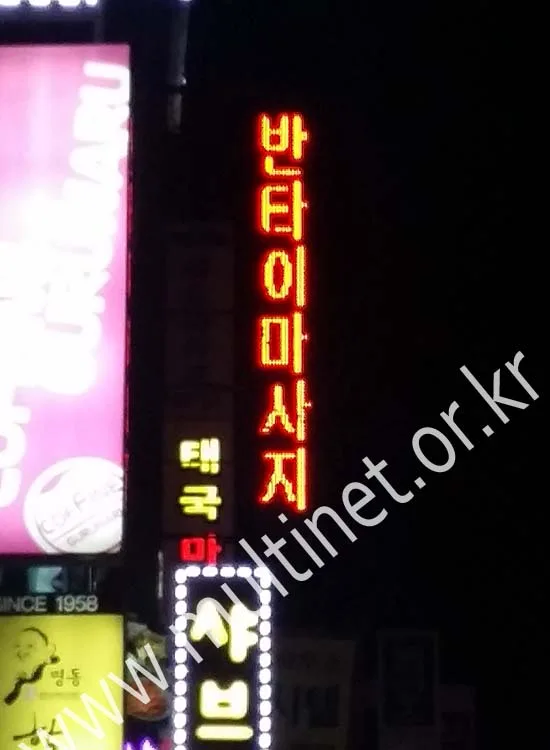 [기성품] 서초동 탐앤탐스/남대문 파출소/까치산지구대/미래부동산/착한자동차마을/태국맛사지/현대그린마트