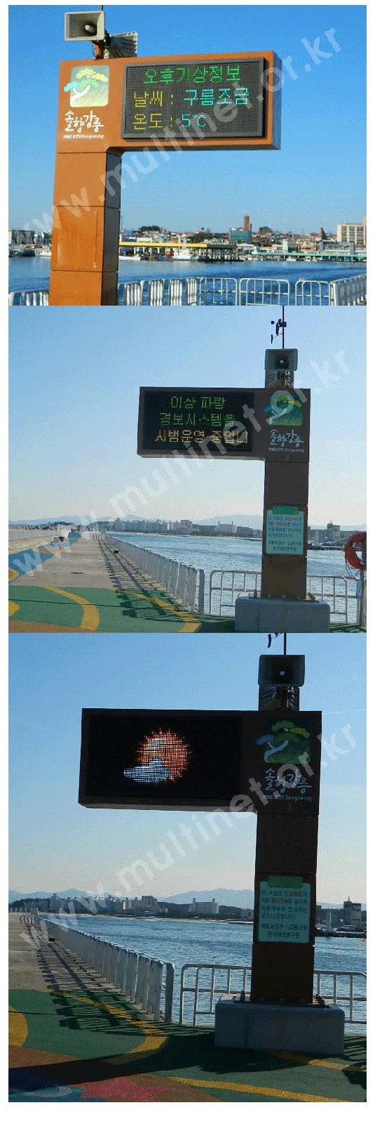 주문진 방파제(재난경보전광판_320mm 3단6열 양면)