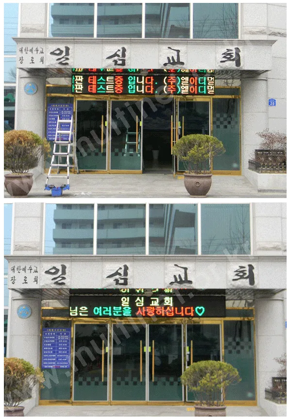 일심교회(240mm 2단16열)