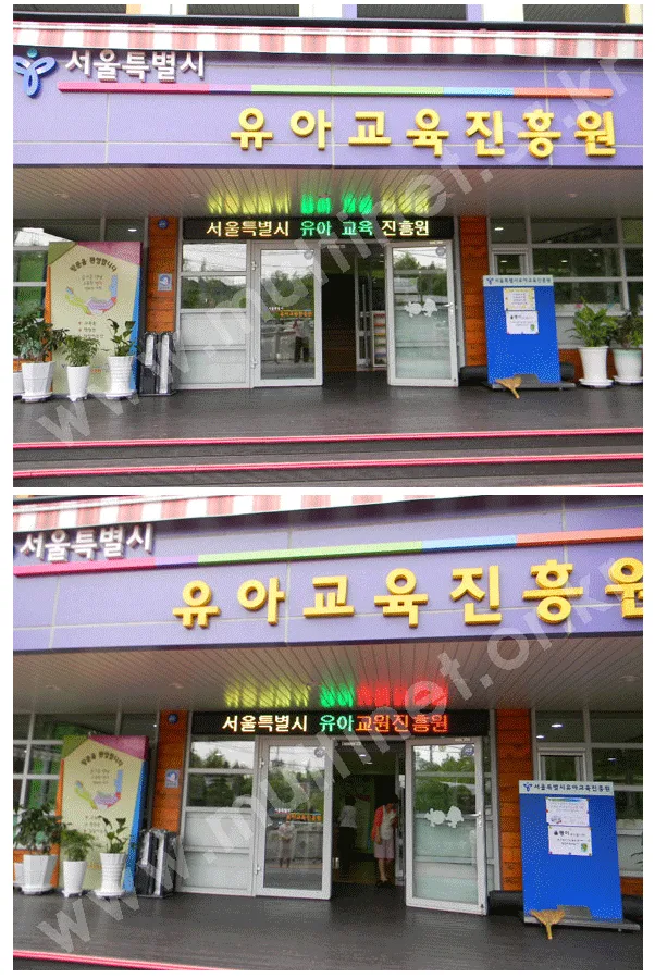 서울특별시 유아교육진흥원(240mm 1단16열)