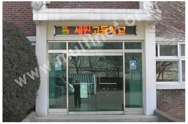 세원고등학교