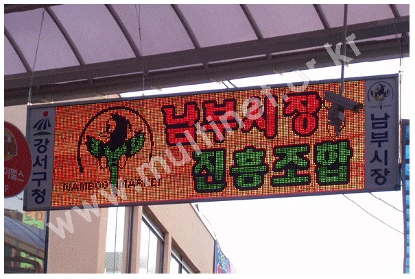 남부시장 설치 모습