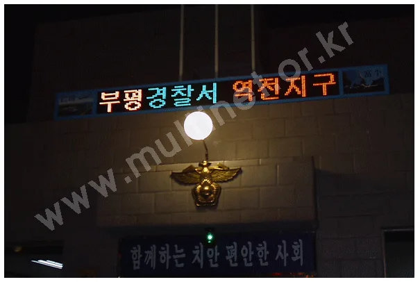 부평경찰서(1단10열)