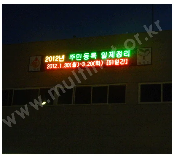 강화군 송해면사무소(320mm 3단18열)
