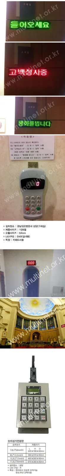 강남성모병원내 성당(고해실),숫자전광판
