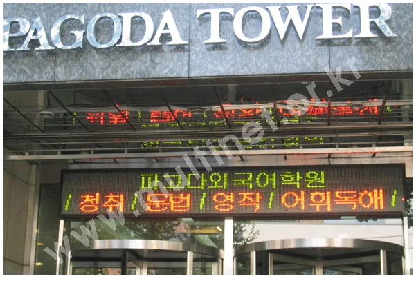 파고다외국어학원(2단16열) 설치 모습
