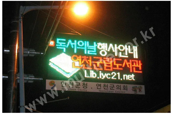 연천군청,연천군의회(320mmRPG4단10열 양면) 설치 모습