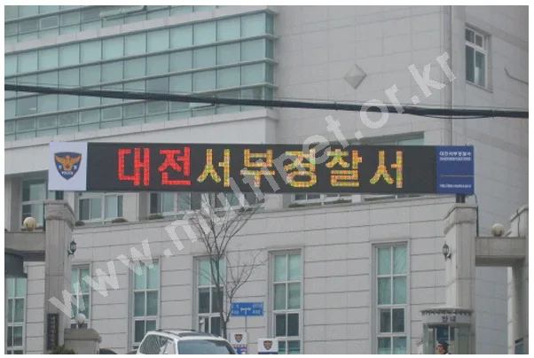 대전서부경찰서