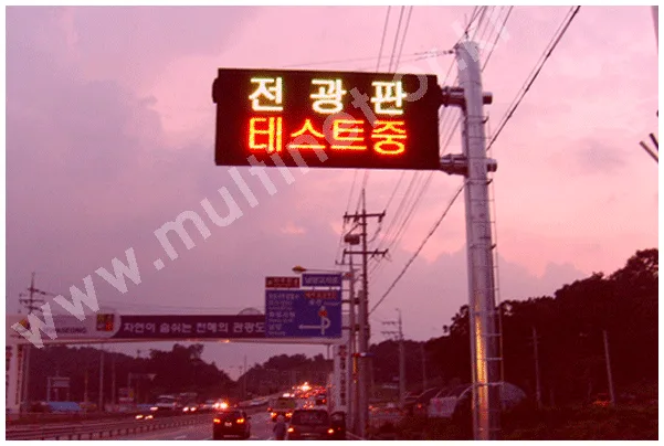 화성시 도로전광판