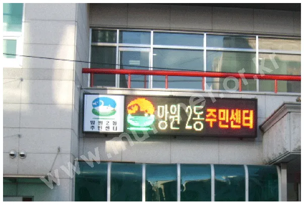 마포구 망원2동 주민센터