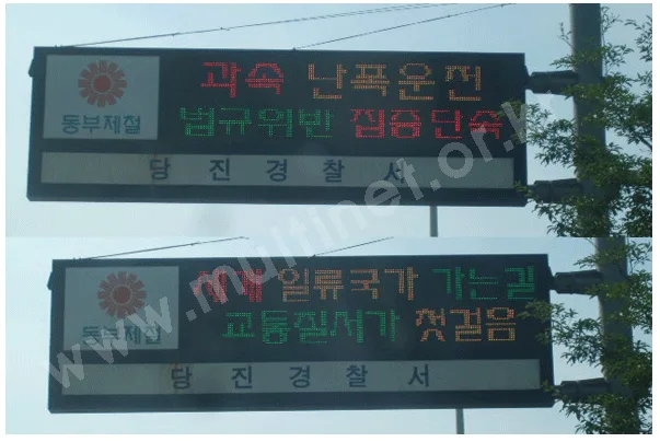 당진도로전광판