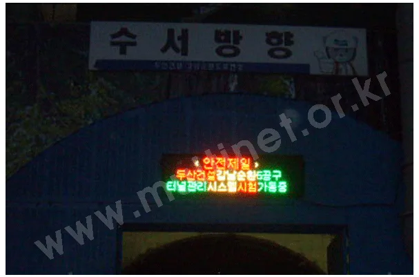 강남순환터널 설치 모습