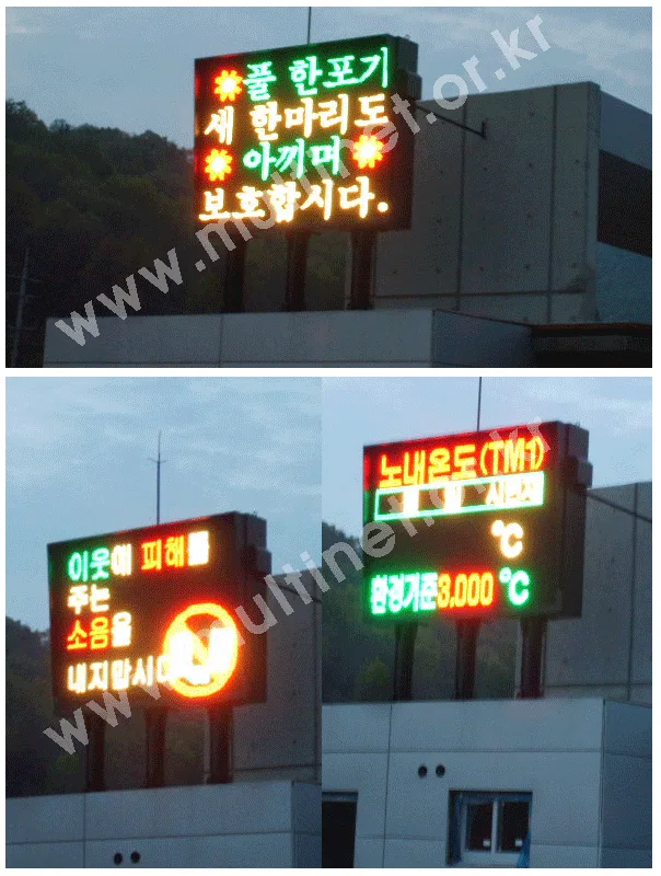 충남 연기군 환경전광판(8단11열/240mm) 설치 모습