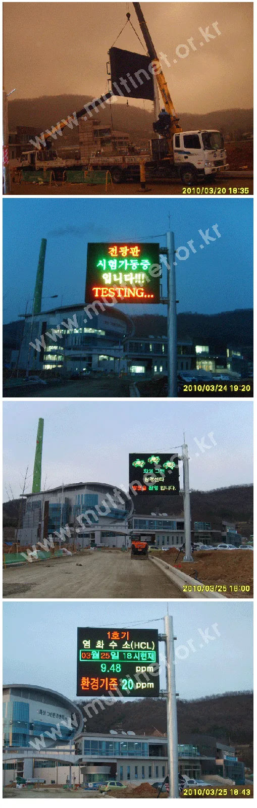 화성시 그린환경센타/환경전광판/소각장(240mm 15단18열)