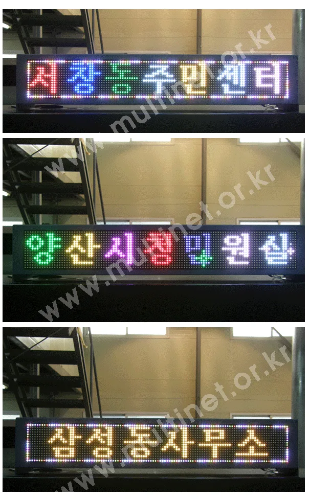 양산시청관내동사무소_풀칼라(96mm_1단7열)18대설치 설치 모습
