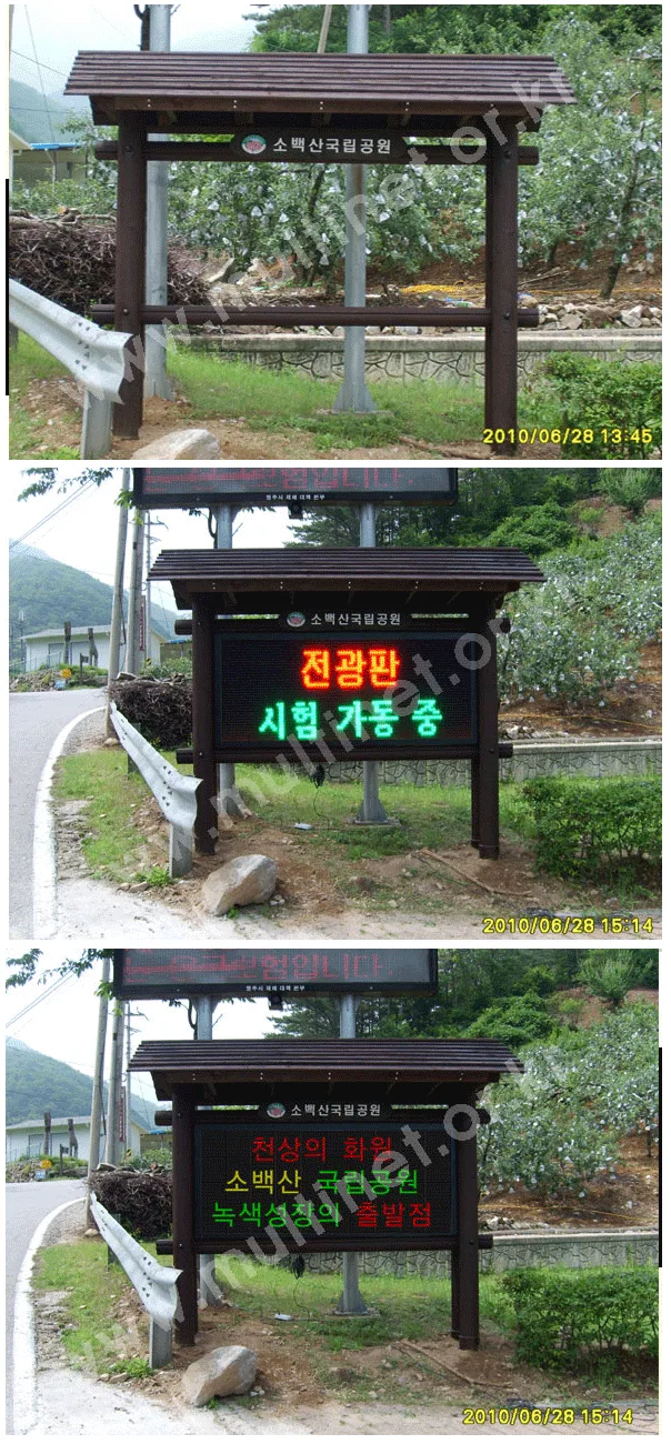 소백산국립공원(200mm 4단10열) 설치 모습