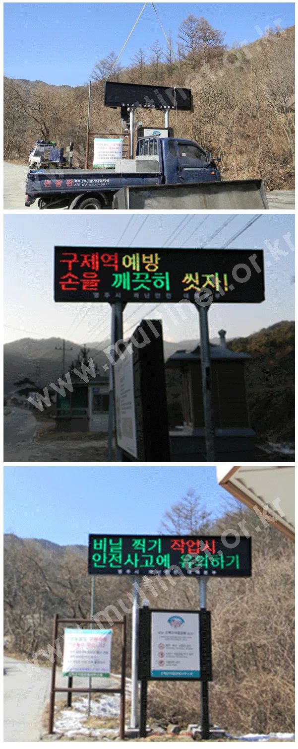 영주시 소백산 재난경고 전광판(320mm 2단10열)