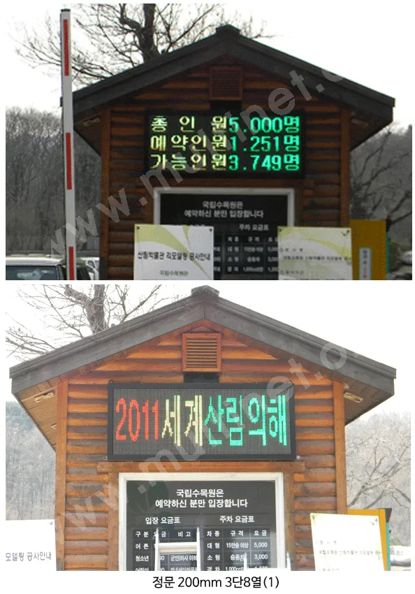 국립수목원 정문/매표소(2곳설치) 설치 모습