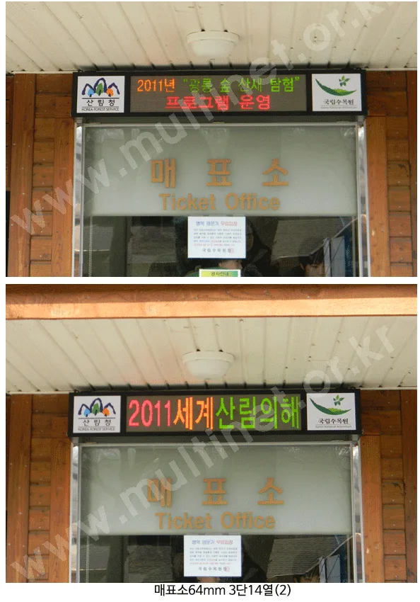 국립수목원 정문/매표소(2곳설치)