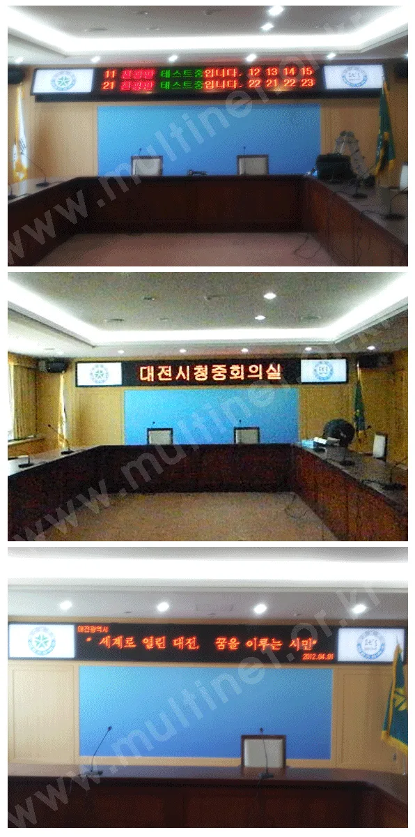 대전광역시청 중회의실(128mm 4단32열) 설치 모습