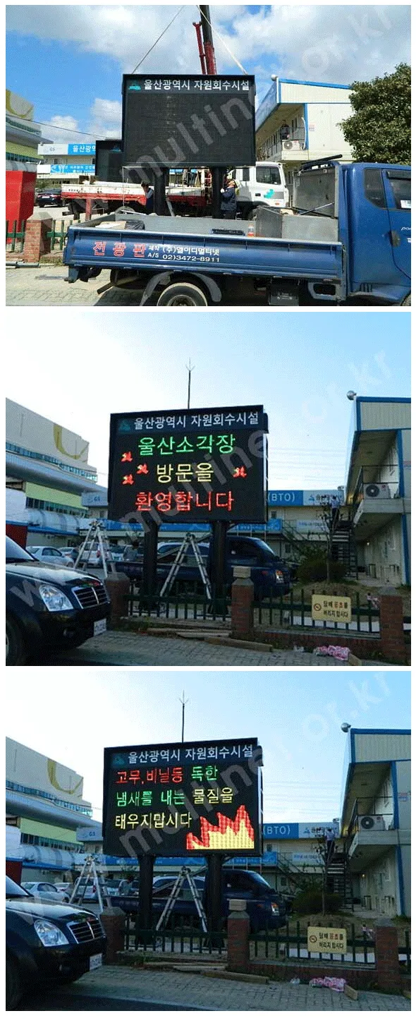 울산광역시 자원회수처리장(240mm 8단14열) 설치 모습
