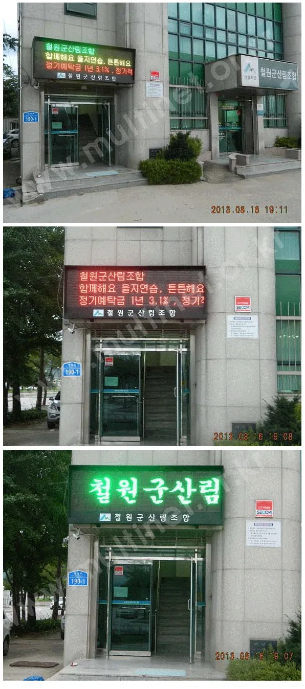철원군산림조합(240mm 3단11열) 설치 모습