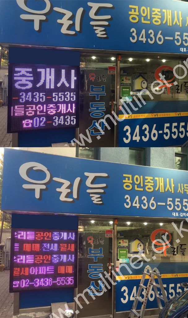 우리들부동산(240mm 5단5열) 설치 모습