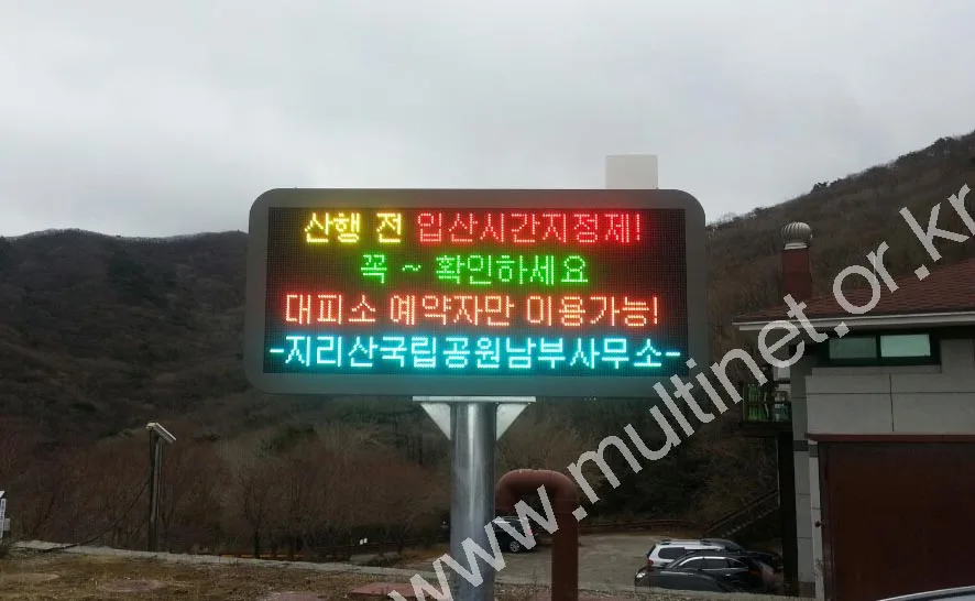 지리산국립공원입구(240mm 4단 10열)
