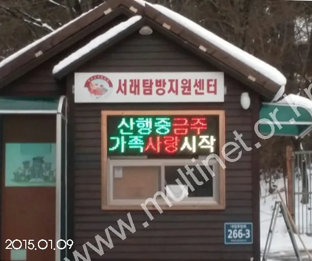 내장산국립공원 매표소(240m 2단6열) 설치 모습
