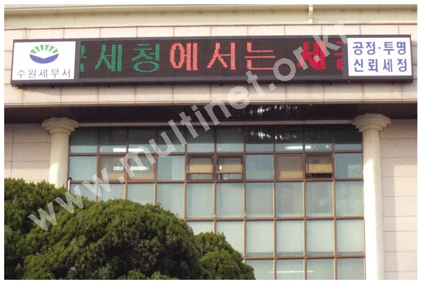 수원세무서(420RPG) 설치 모습