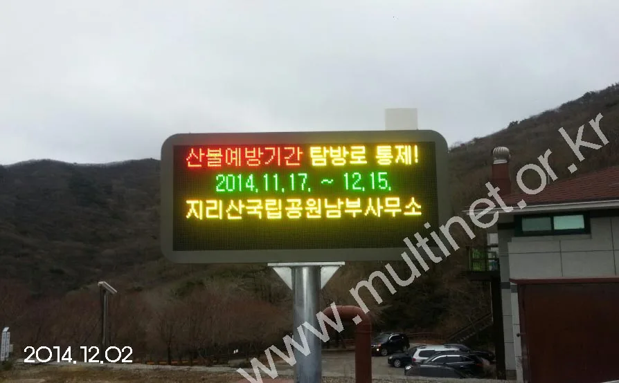 지리산국립공원(노고단 방향)(240mm 4단10열) 설치 모습