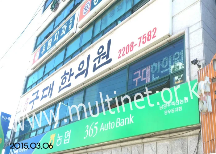 구대한의원(320mm 2단7열)/와이골프(420mm 1단6열)