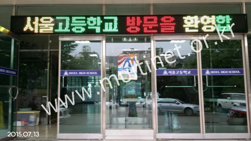서울고등학교 본관(320mm 1단13열)