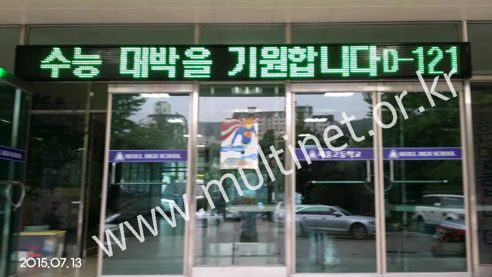 서울고등학교 본관(320mm 1단13열)