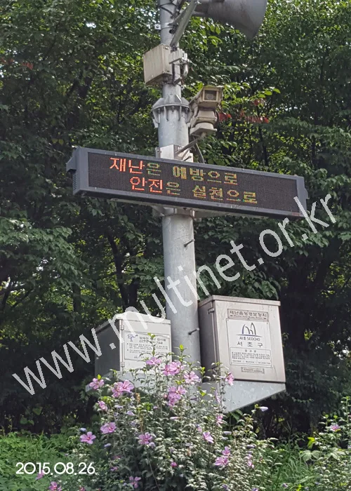 양재천(서초구청) 재난홍보용전광판 (320mm 2단14열) 설치 모습