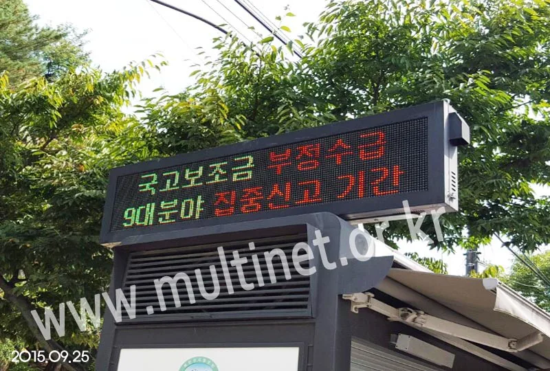 재난홍보전광판(북한산 송추계곡) (240mm 2단10열)