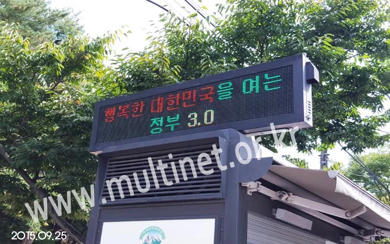 재난홍보전광판(북한산 송추계곡) (240mm 2단10열)