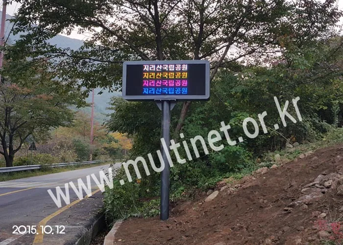 지리산국립공원(뱀사골방향)(풀칼라전광판 200mm 4단10열)