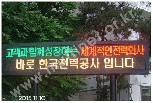 한국전력 오산지점