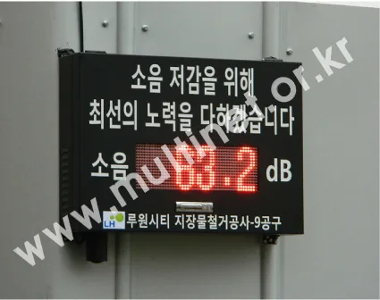 소음전광판/비산먼지측정전광판