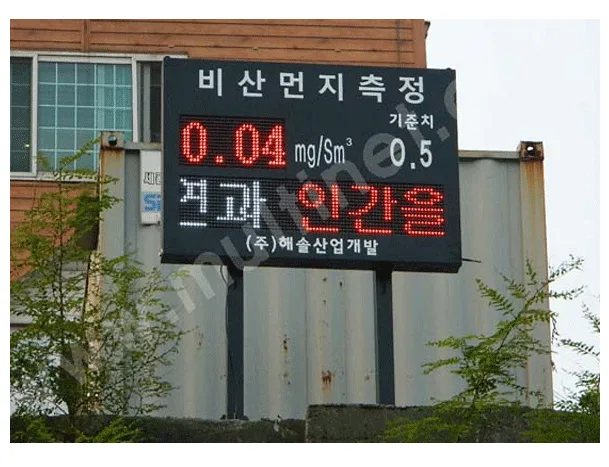 소음전광판/비산먼지측정전광판