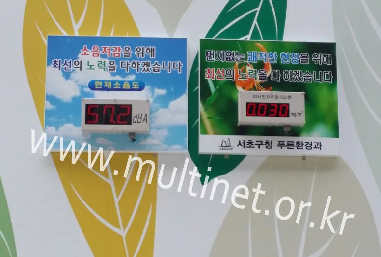 소음전광판/비산먼지측정전광판