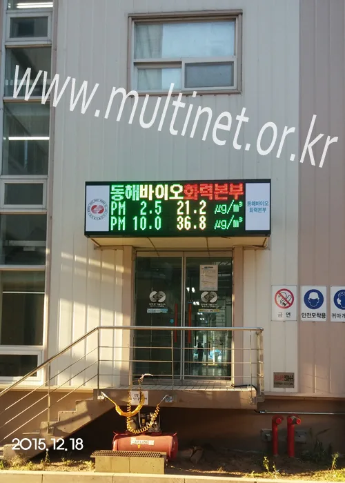동해화력발전소 먼지측정전광판(240mm 3단9열) 설치 모습
