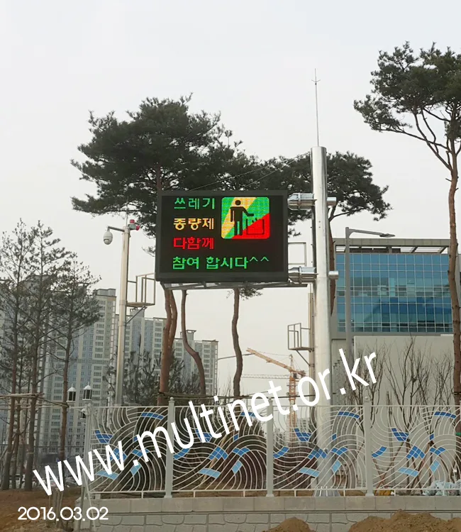 하남시 환경전광판(240mm 8단12열) 설치 모습