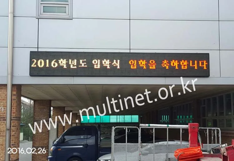 화성시 와우초등학교(240mm 3단24열 ) 설치 모습