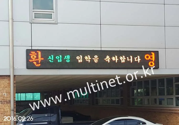 화성시 와우초등학교(240mm 3단24열 )