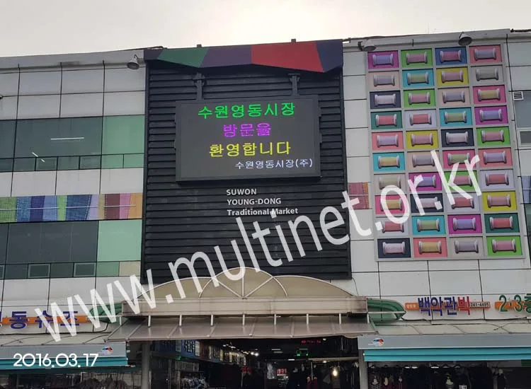 수원시 영동시장(128mm 20단32열 풀컬러전광판)