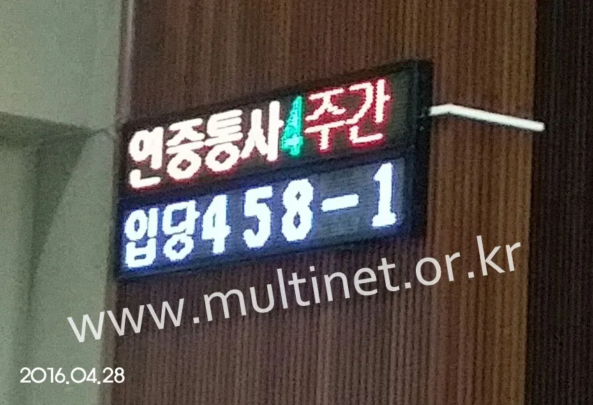용산구 천주교한국순교복자수녀회유지재단(200mm 2단7열:시스템전광판 성가전광판)