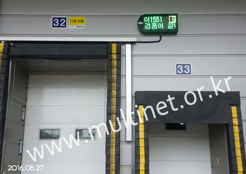 (주)동원 물류센타(출입차량확인시스템전광판 8대설치)(160mm 2단5열)