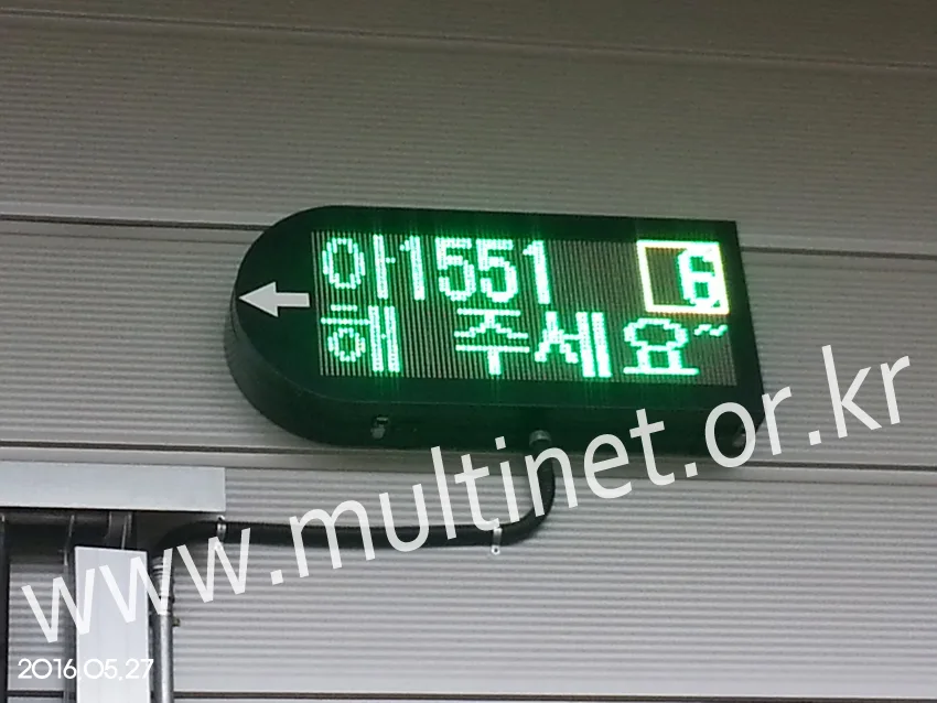 (주)동원 물류센타(출입차량확인시스템전광판 8대설치)(160mm 2단5열)